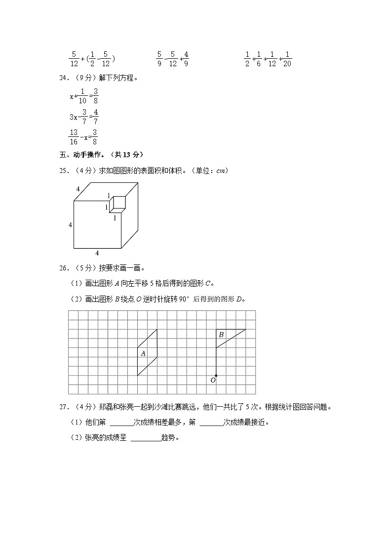 湖北省黄冈市红安县2022-2023学年五年级下学期期末数学试卷第3页