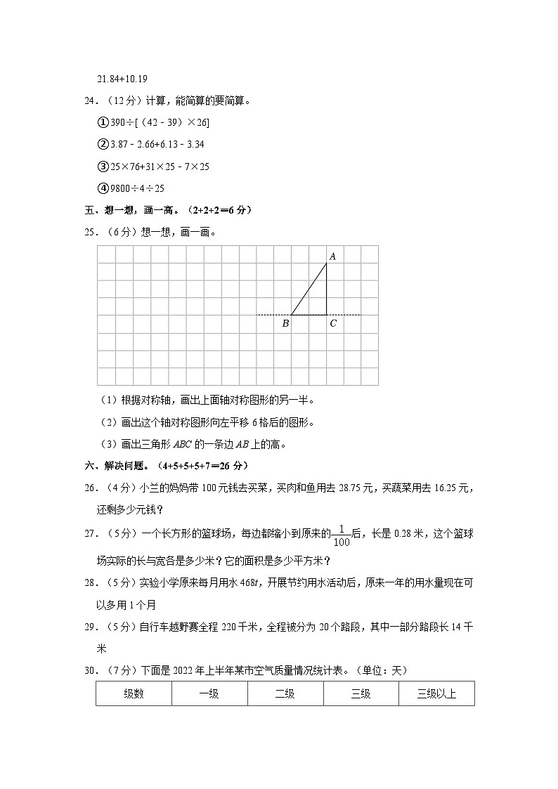 江西省宜春市万载县2022-2023学年四年级下学期期末数学试卷03
