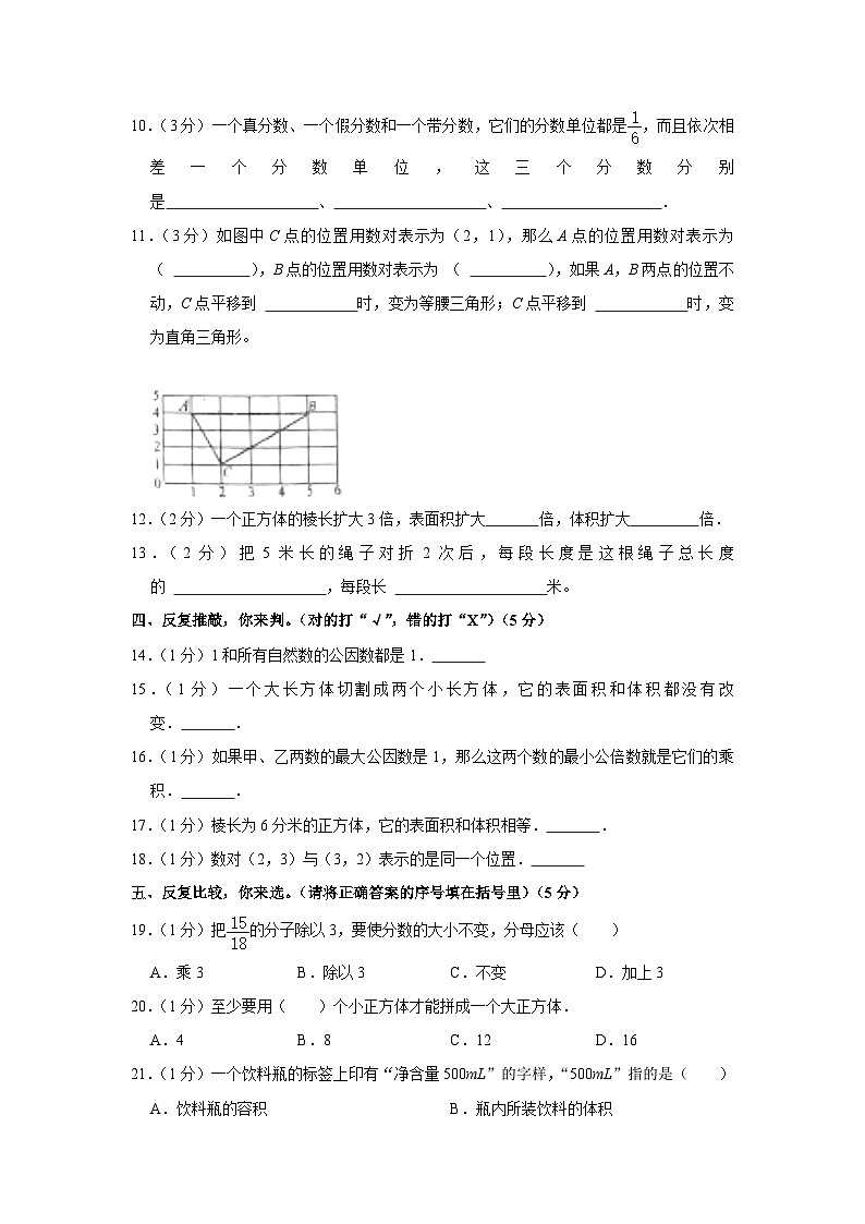 山东省枣庄市台儿庄区2022-2023学年五年级下学期期末数学试卷02