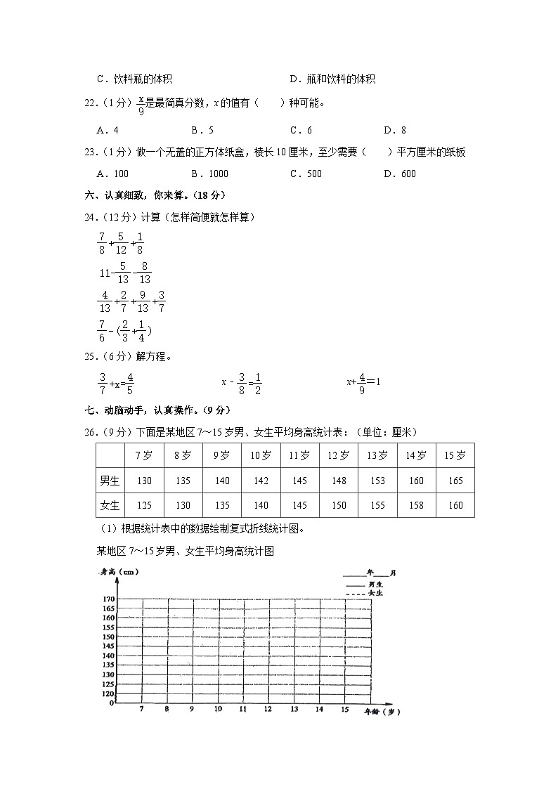山东省枣庄市台儿庄区2022-2023学年五年级下学期期末数学试卷03