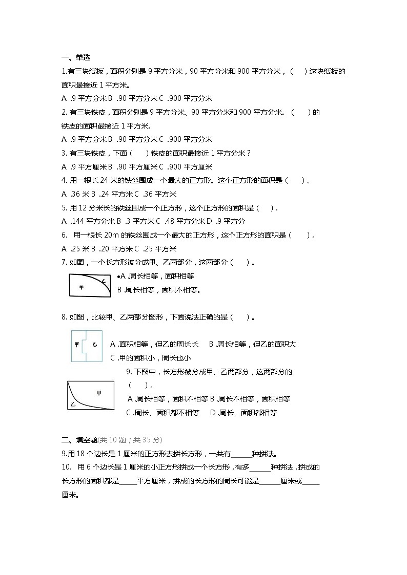 北师大版三年级数学下册面积专题第1页