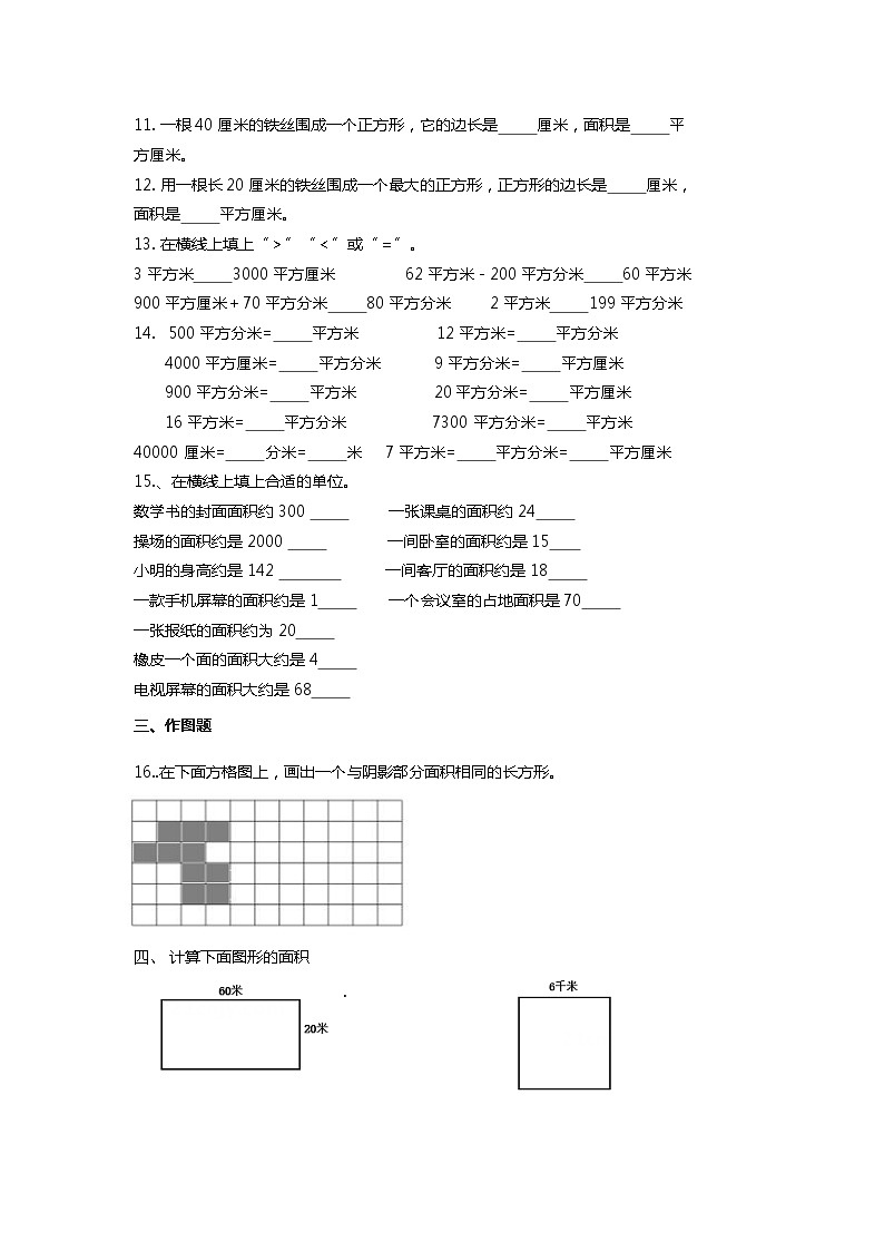 北师大版三年级数学下册面积专题第2页