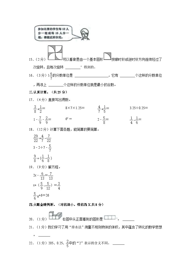 2022-2023学年河南省三门峡市灵宝市五年级下学期期末数学试卷（含解析）第3页