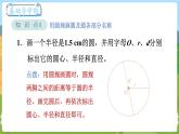 第1课时 圆的认识（一）（1） 六数上北师大 第一单元 圆[课件+教案]