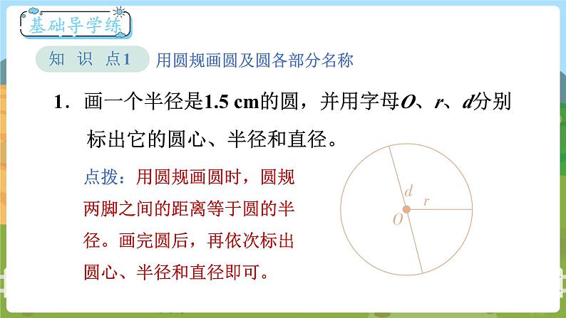 第1课时 圆的认识（一）（1）第1页