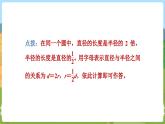 第1课时 圆的认识（一）（1） 六数上北师大 第一单元 圆[课件+教案]