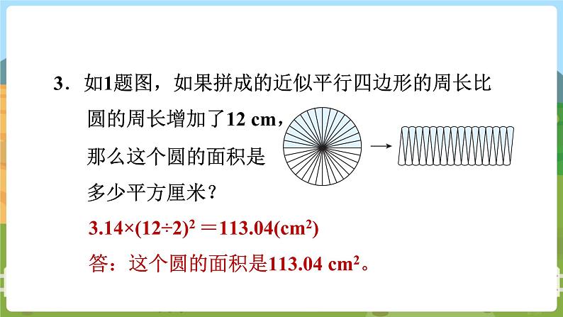 第8课时 圆的面积（一）第8页