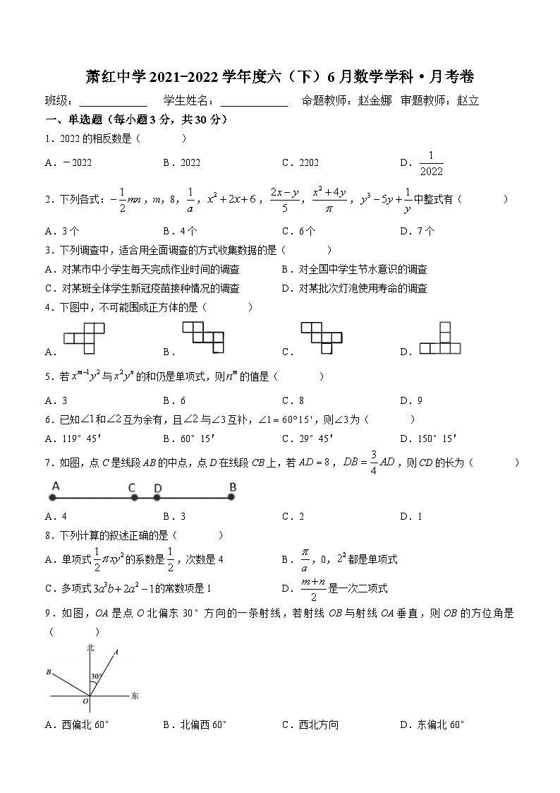 黑龙江省哈尔滨市南岗区萧红中学2021-2022学年六年级下学期月考数学(五四制)试题01