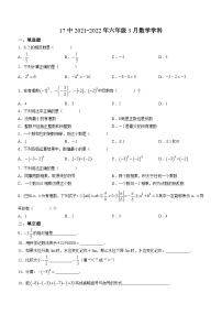 黑龙江省哈尔滨市南岗区第十七中学校2021-2022学年六年级下学期月考数学(五四制)试题