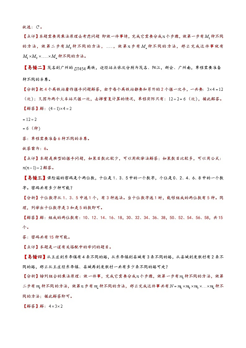 【易错精编讲义】人教版数学三年级下册-第13讲 数学广角-搭配（二） 知识梳理讲义+易错练习第2页