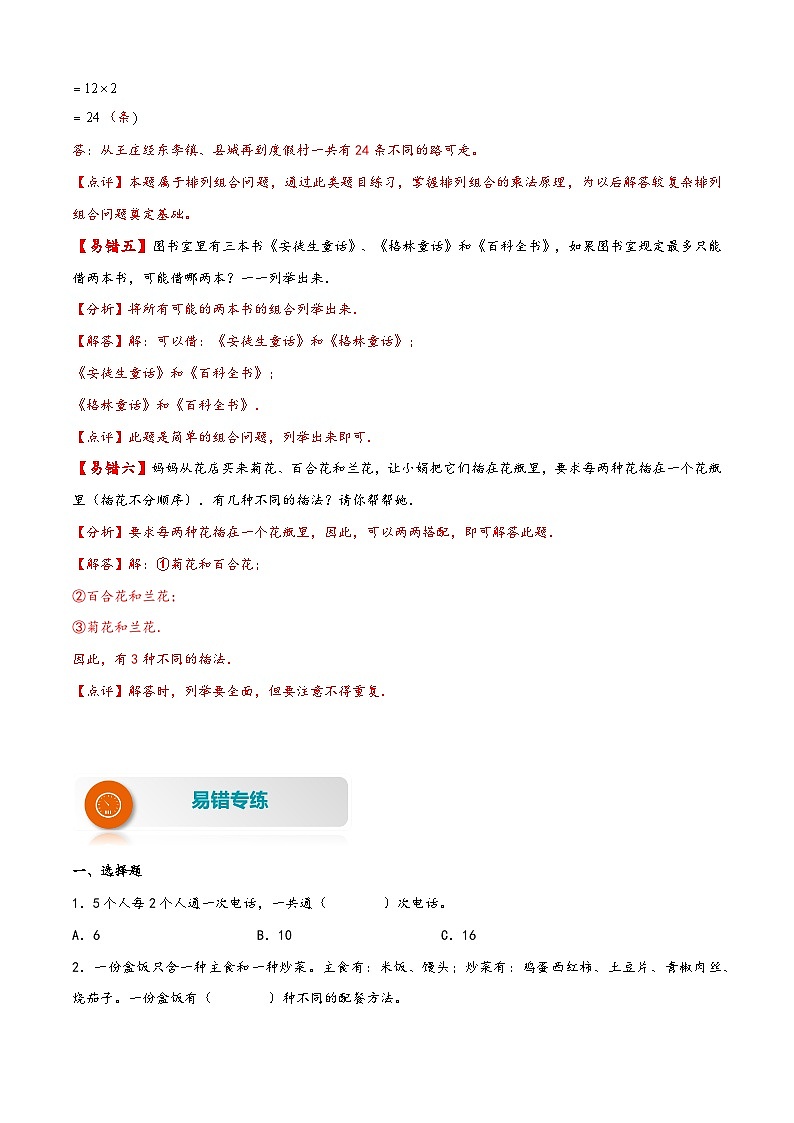 【易错精编讲义】人教版数学三年级下册-第13讲 数学广角-搭配（二） 知识梳理讲义+易错练习第3页