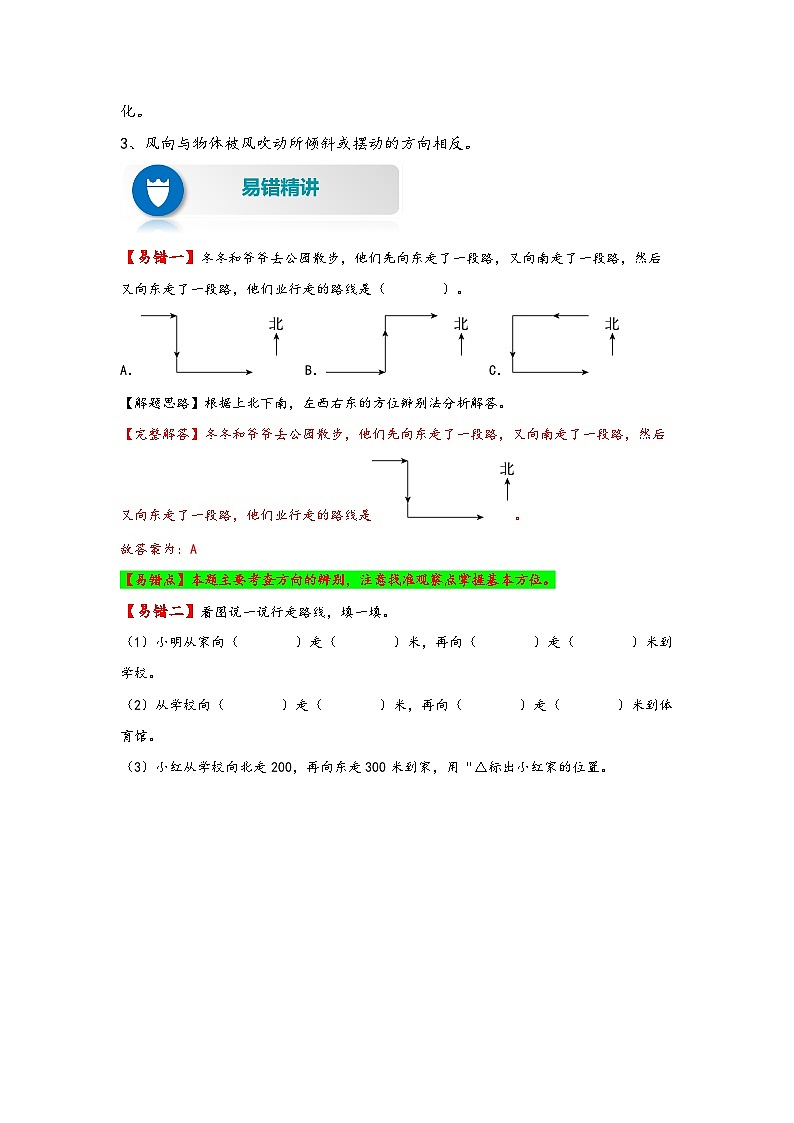 【易错精编讲义】人教版数学三年级下册-第1讲 位置与方向（一） 知识梳理讲义+易错练习02
