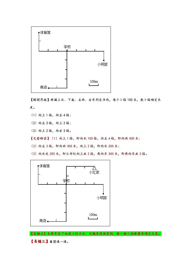 【易错精编讲义】人教版数学三年级下册-第1讲 位置与方向（一） 知识梳理讲义+易错练习03