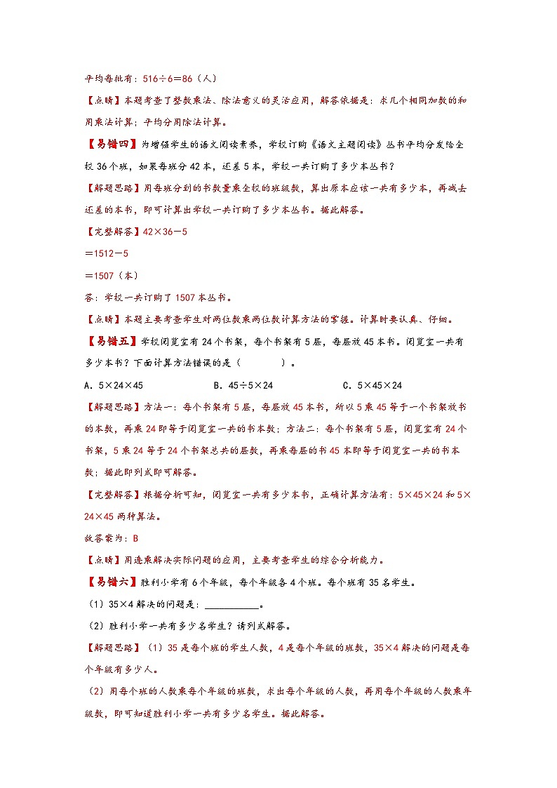 【易错精编讲义】人教版数学三年级下册-第6讲 笔算乘法 知识梳理讲义+易错练习第3页