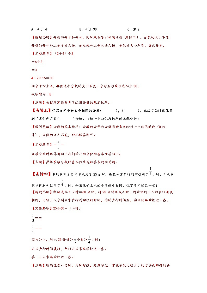 【易错精编讲义】人教版数学五年级下册-第10讲 分数的基本性质 知识梳理讲义+易错练习02