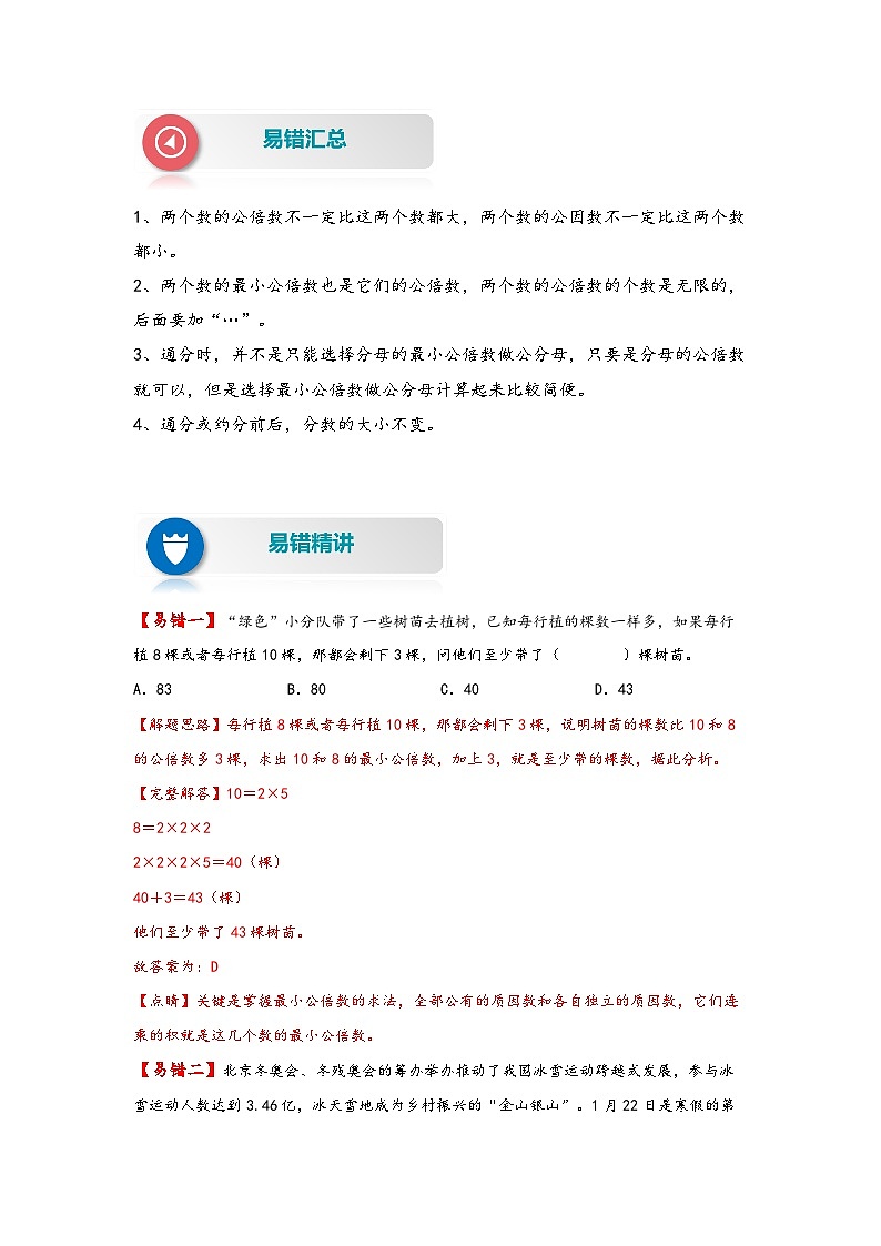 【易错精编讲义】人教版数学五年级下册-第12讲 通分 知识梳理讲义+易错练习02