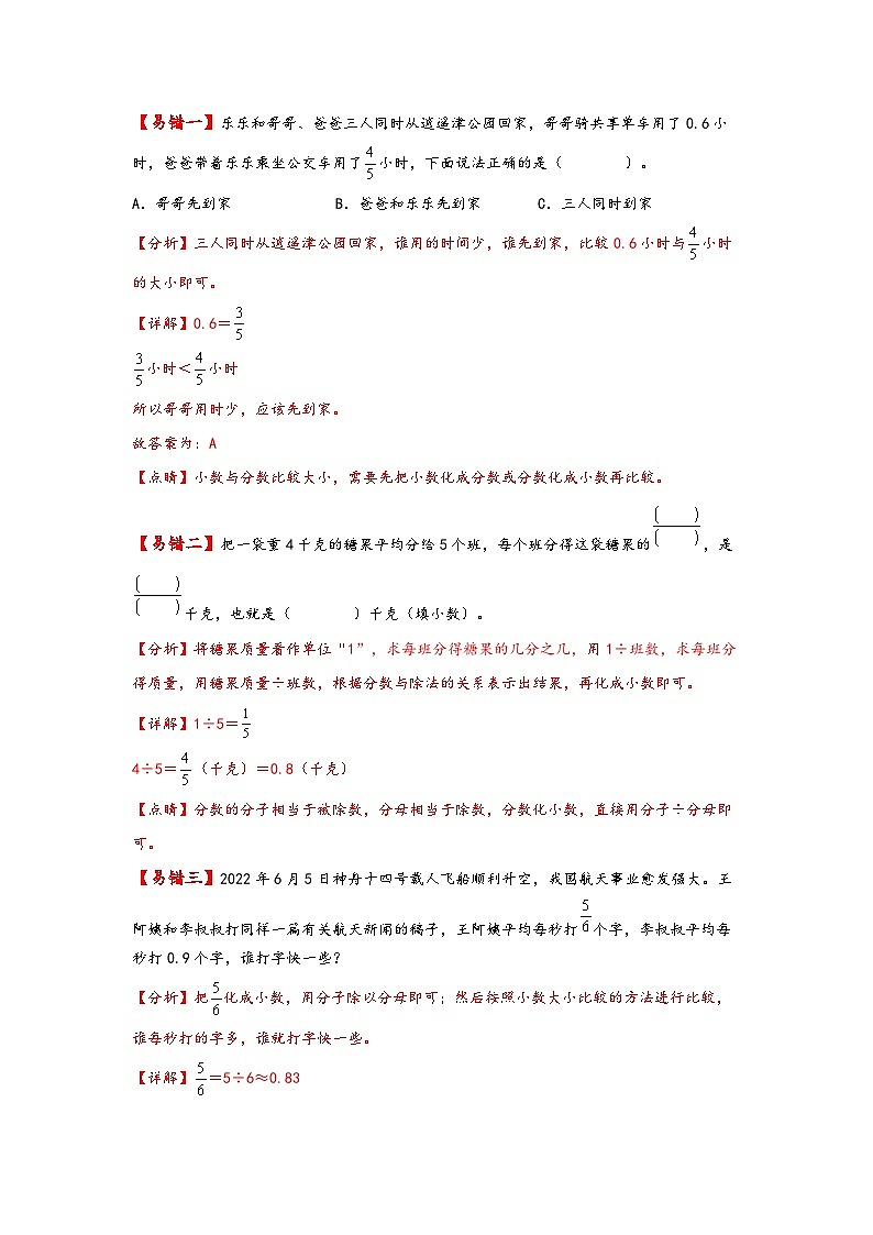 【易错精编讲义】人教版数学五年级下册-第13讲 分数与小数的互化 知识梳理讲义+易错练习02