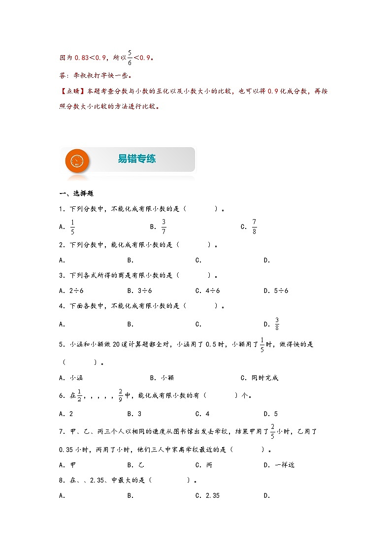 【易错精编讲义】人教版数学五年级下册-第13讲 分数与小数的互化 知识梳理讲义+易错练习03