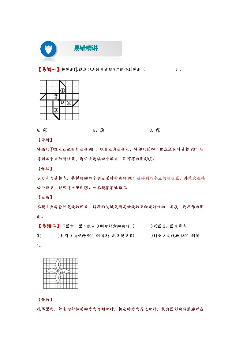 【易错精编讲义】人教版数学五年级下册-第14讲 图形的运动（三） 知识梳理讲义+易错练习02