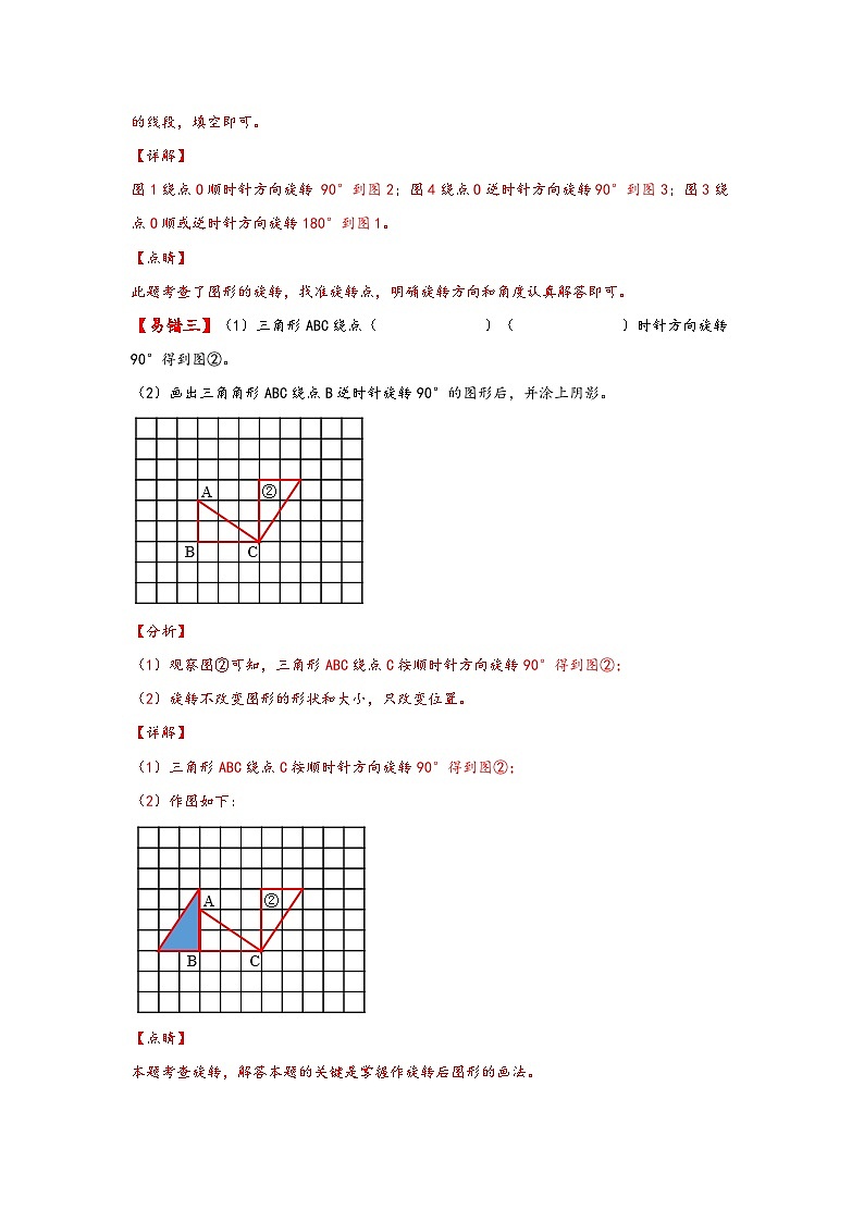 【易错精编讲义】人教版数学五年级下册-第14讲 图形的运动（三） 知识梳理讲义+易错练习03