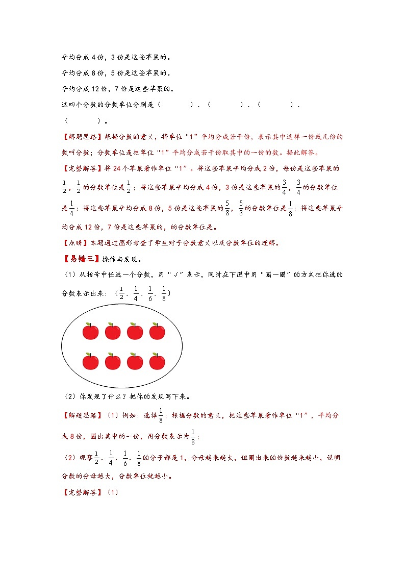 【易错精编讲义】人教版数学五年级下册-第8讲 分数的意义 知识梳理讲义+易错练习03