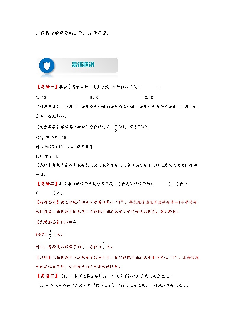 【易错精编讲义】人教版数学五年级下册-第9讲 真分数和假分数 知识梳理讲义+易错练习第2页
