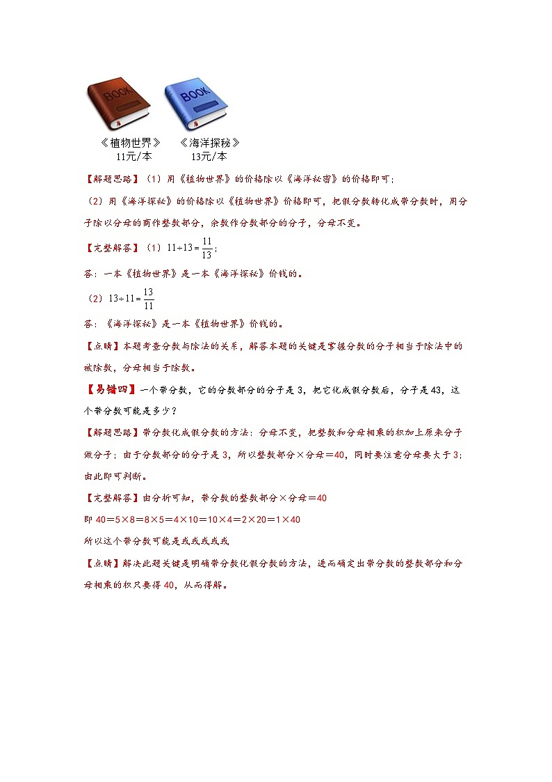 【易错精编讲义】人教版数学五年级下册-第9讲 真分数和假分数 知识梳理讲义+易错练习第3页