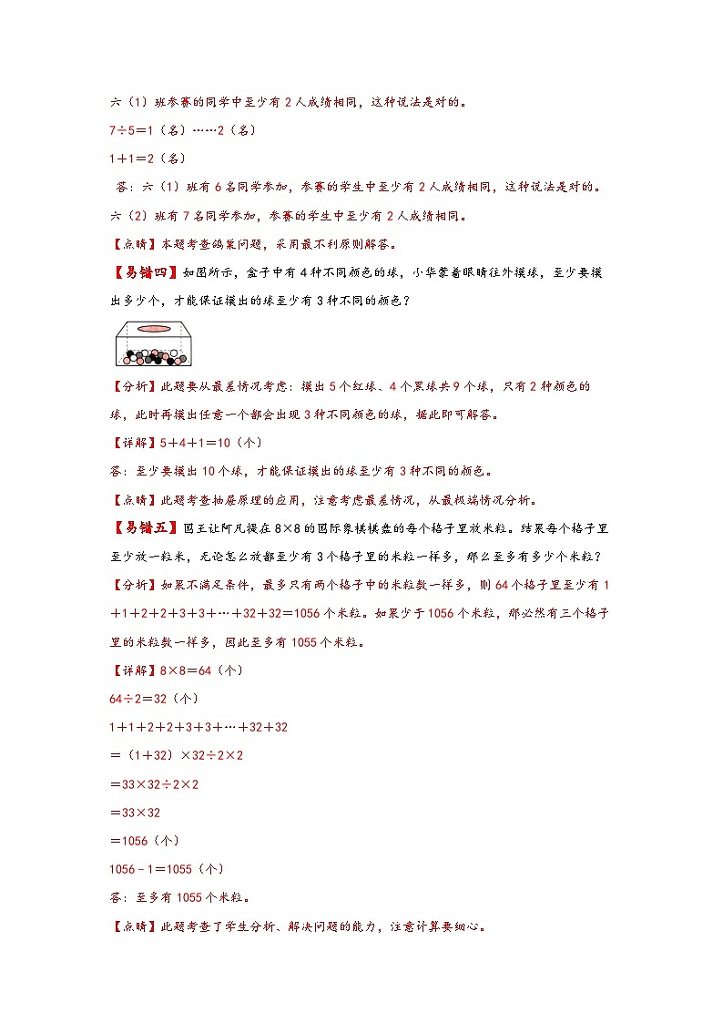 【易错精编讲义】人教版数学六年级下册-第11讲 数学广角—鸽巢问题 知识梳理讲义+易错练习03