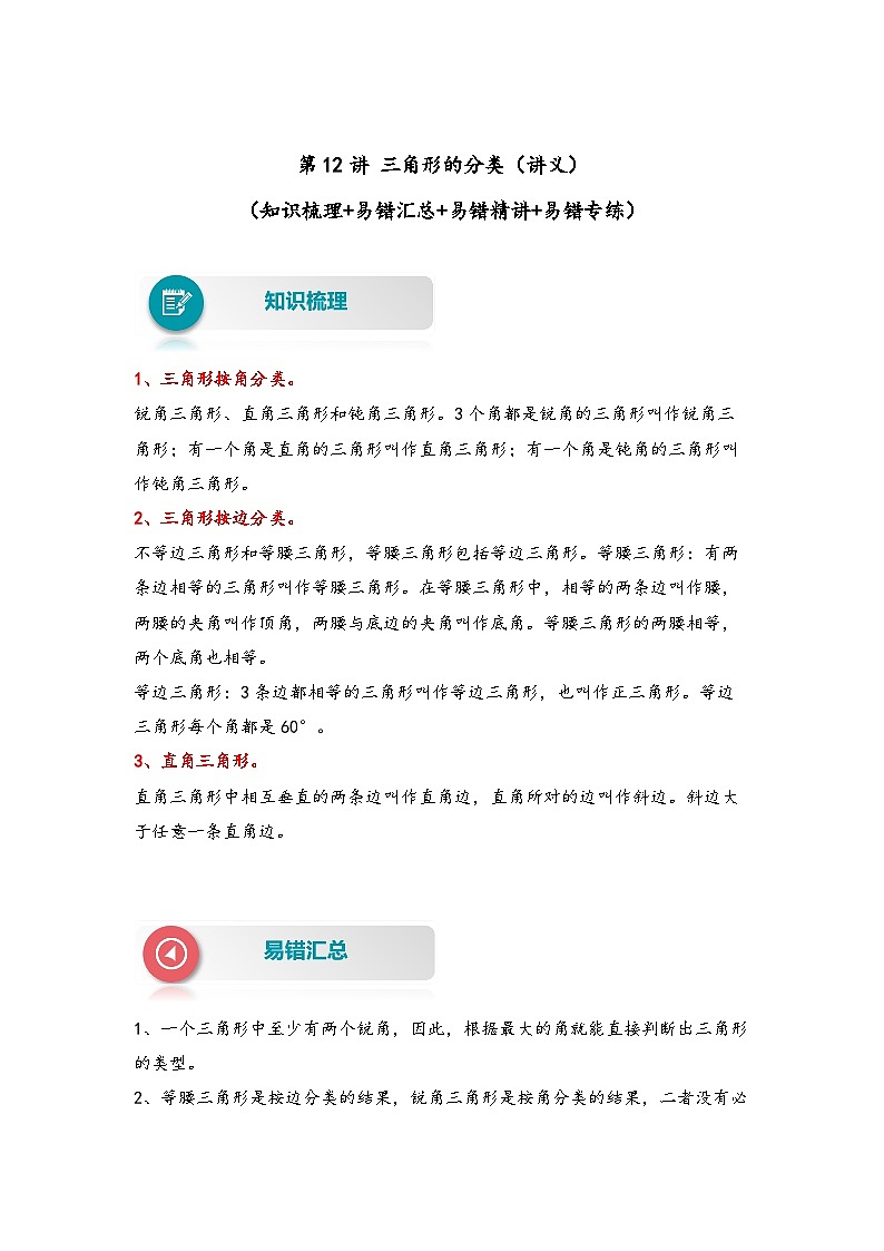 【易错精编讲义】人教版数学四年级下册-第12讲 三角形的分类 知识梳理讲义+易错练习01