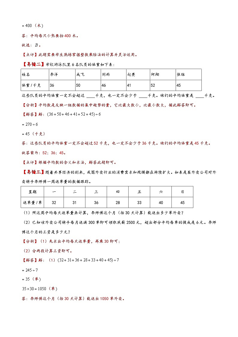 【易错精编讲义】人教版数学四年级下册-第17讲 平均数 知识梳理讲义+易错练习02