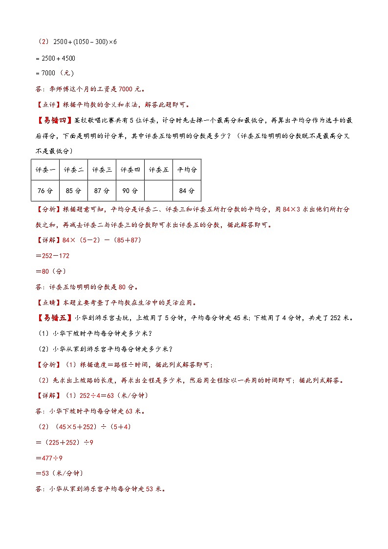 【易错精编讲义】人教版数学四年级下册-第17讲 平均数 知识梳理讲义+易错练习03