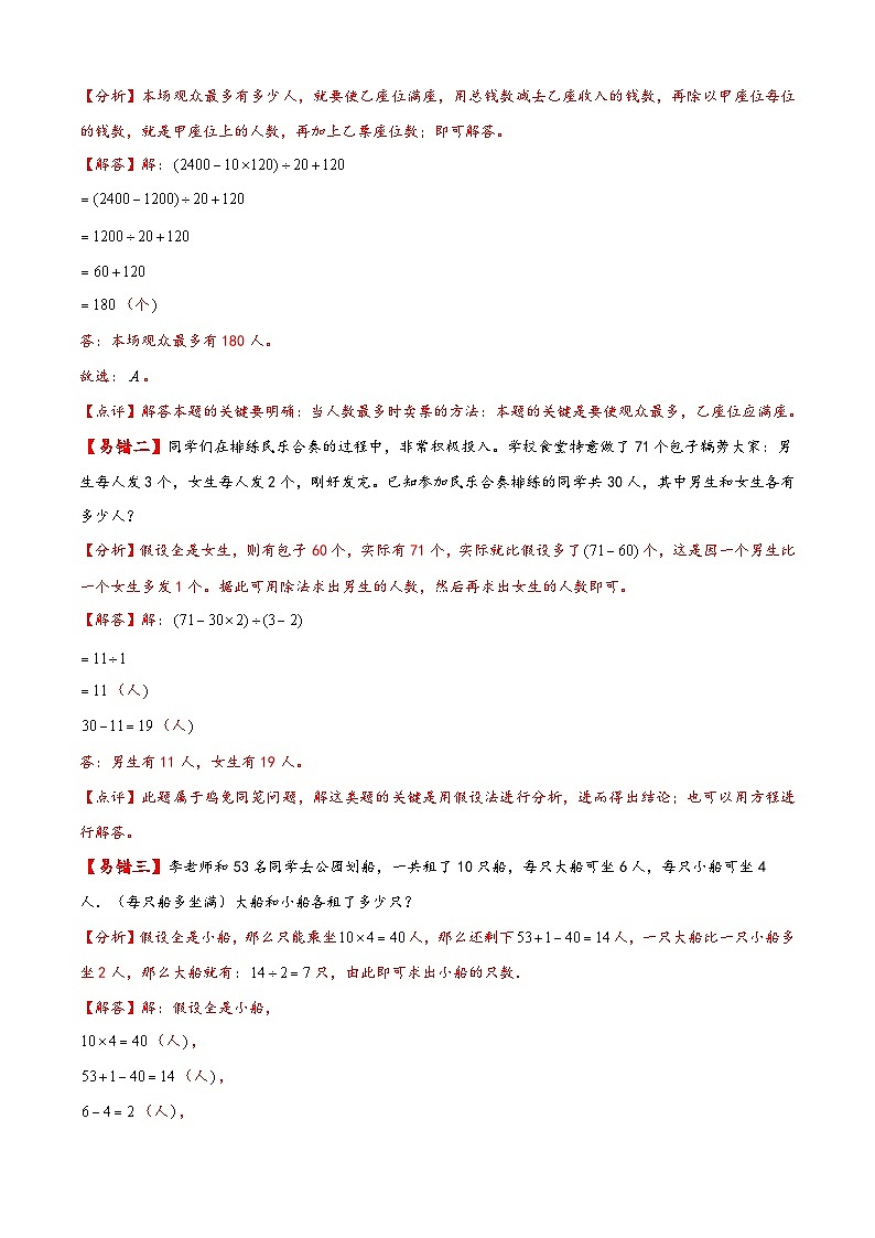 【易错精编讲义】人教版数学四年级下册-第19讲 数学广角-鸡兔同笼 知识梳理讲义+易错练习第2页