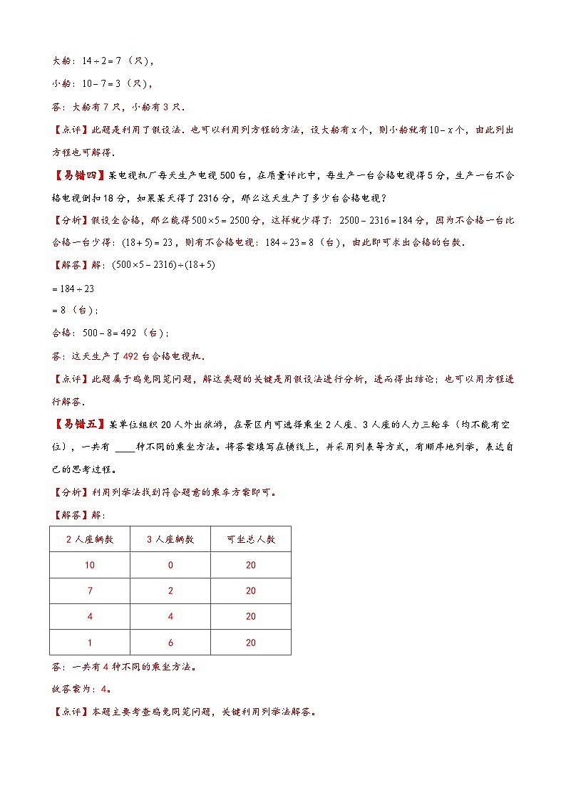 【易错精编讲义】人教版数学四年级下册-第19讲 数学广角-鸡兔同笼 知识梳理讲义+易错练习第3页