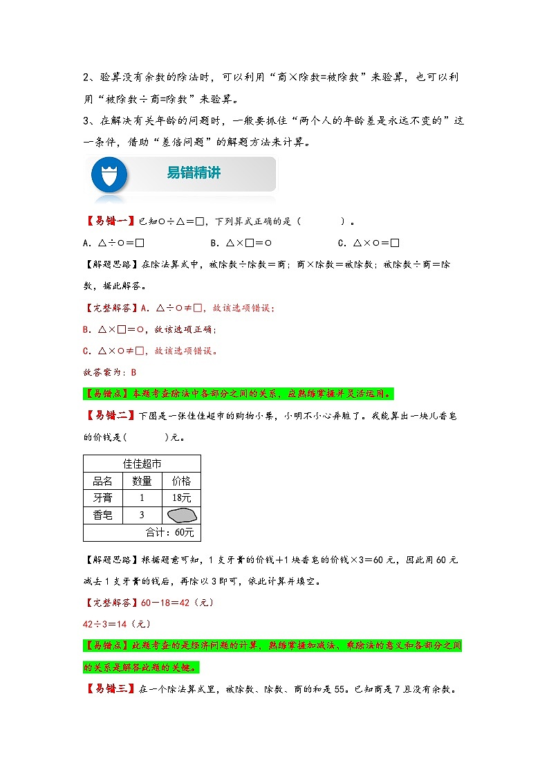 【易错精编讲义】人教版数学四年级下册-第2讲 乘除法的意义及各部分间的关系 知识梳理讲义+易错练习02