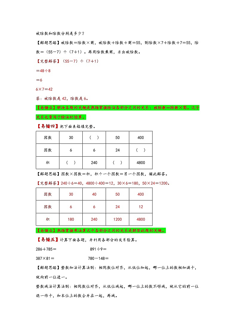 【易错精编讲义】人教版数学四年级下册-第2讲 乘除法的意义及各部分间的关系 知识梳理讲义+易错练习03