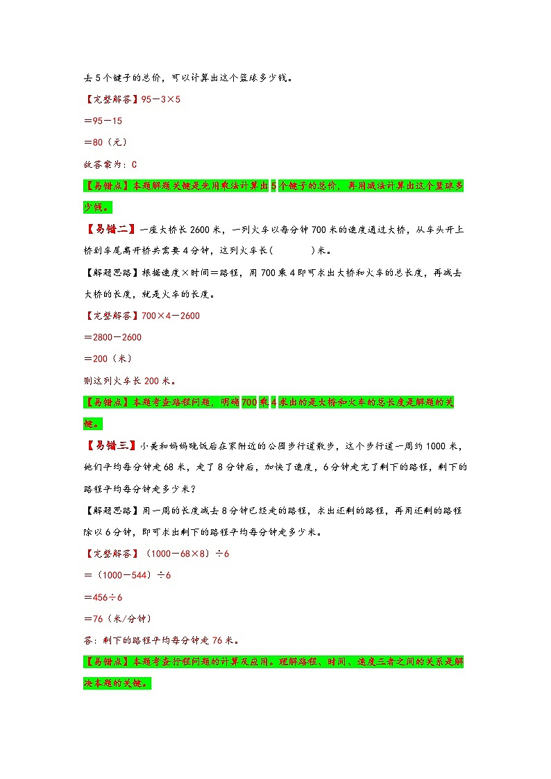【易错精编讲义】人教版数学四年级下册-第3讲 括号 知识梳理讲义+易错练习02