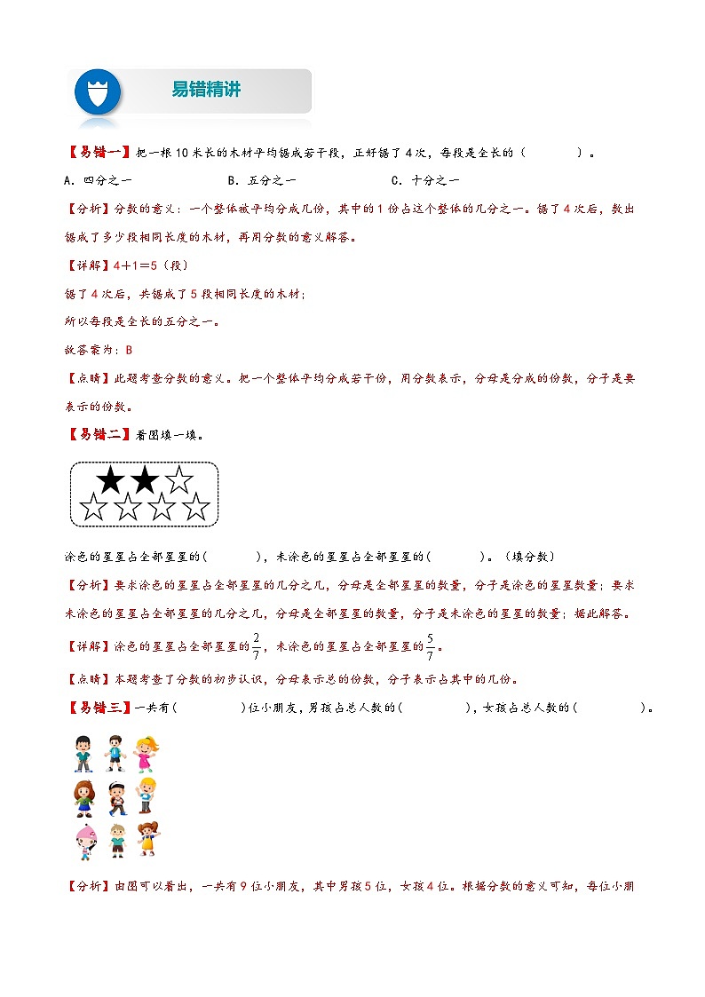 【易错精编讲义】北师大版数学三年级下册：第11讲《分数的意义》知识梳理讲义+易错练习02