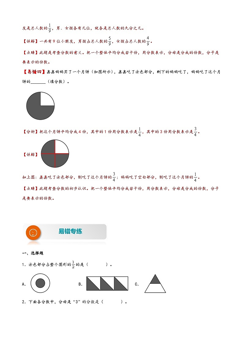 【易错精编讲义】北师大版数学三年级下册：第11讲《分数的意义》知识梳理讲义+易错练习03