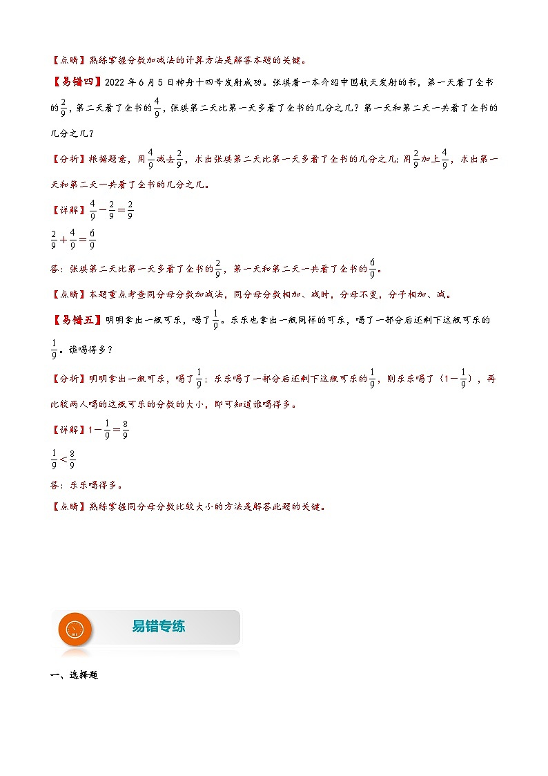【易错精编讲义】北师大版数学三年级下册：第12讲《分数的比较大小和同分母加减法》知识梳理讲义+易错练习03