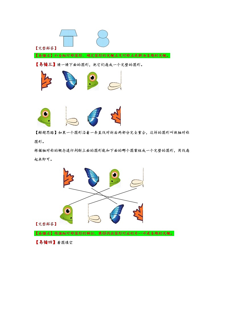 【易错精编讲义】北师大版数学三年级下册：第4讲《轴对称》知识梳理讲义+易错练习03