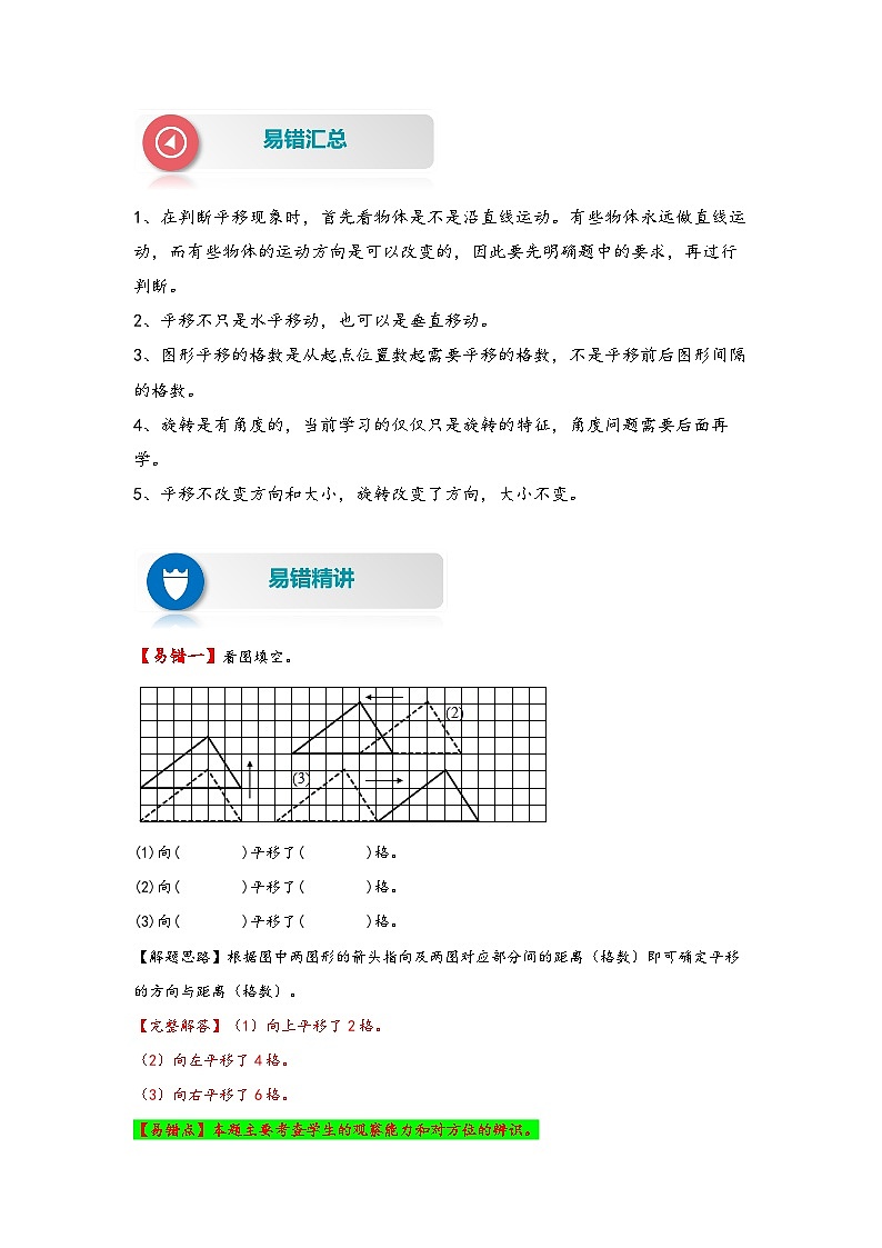 【易错精编讲义】北师大版数学三年级下册：第5讲《平移和旋转》知识梳理讲义+易错练习第2页