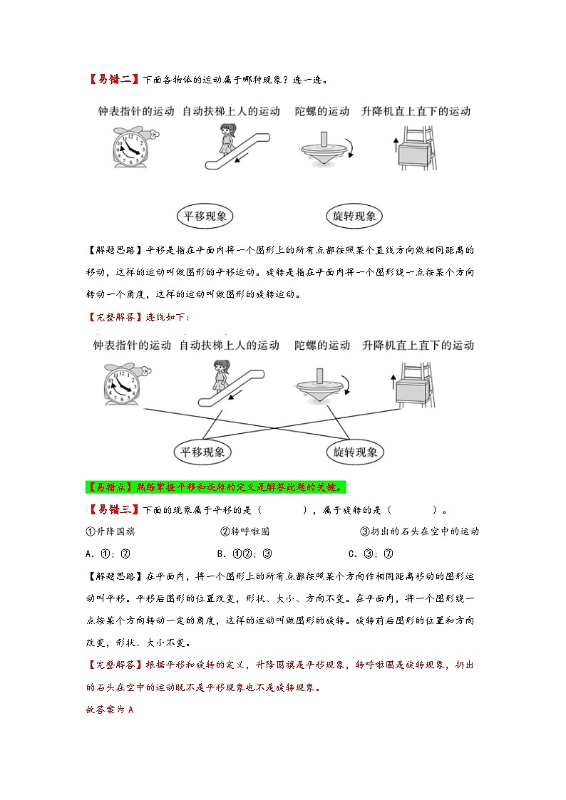【易错精编讲义】北师大版数学三年级下册：第5讲《平移和旋转》知识梳理讲义+易错练习第3页