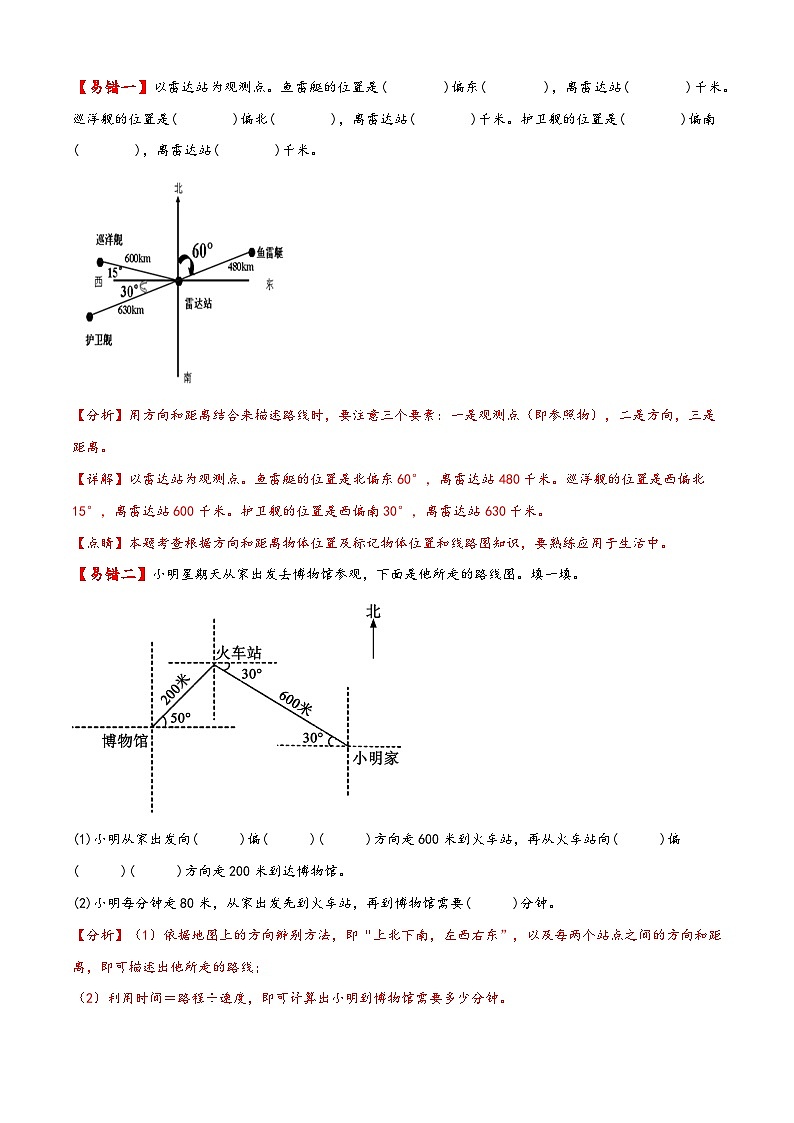 【易错精编讲义】北师大版数学五年级下册：第12讲《确定位置》知识梳理讲义+易错练习02