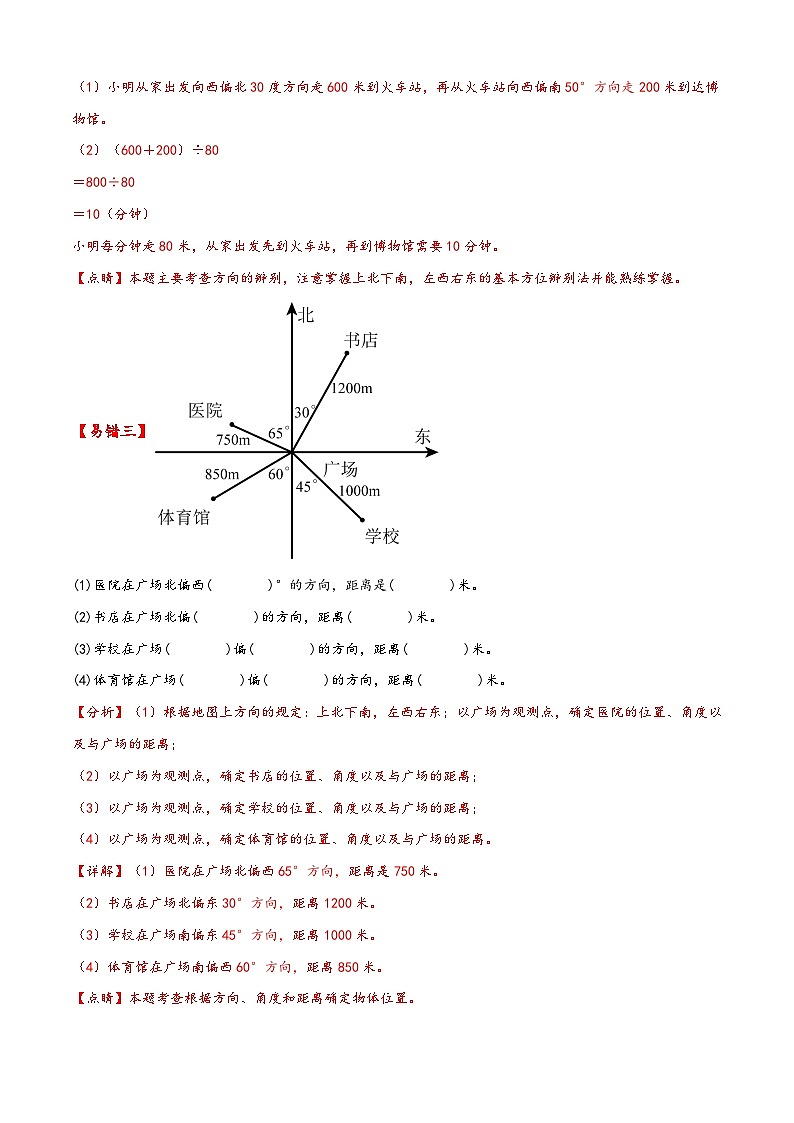 【易错精编讲义】北师大版数学五年级下册：第12讲《确定位置》知识梳理讲义+易错练习03