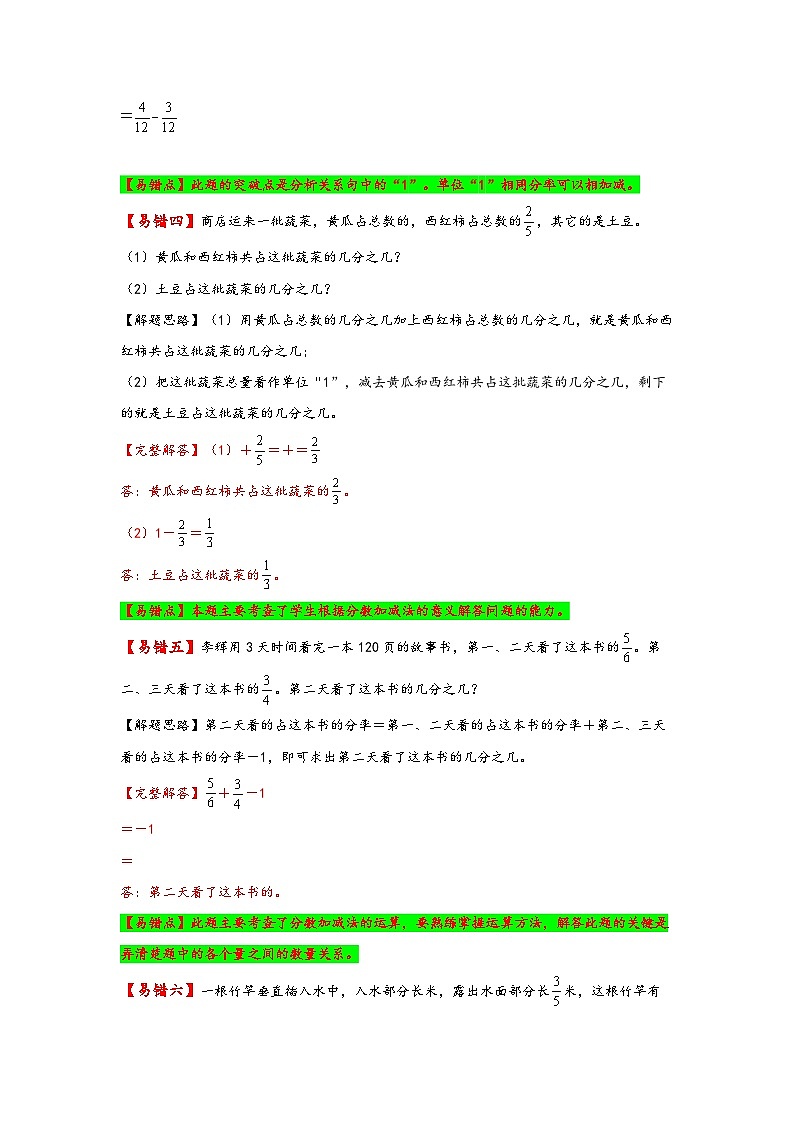 【易错精编讲义】北师大版数学五年级下册：第1讲《异分母分数加减法》知识梳理讲义+易错练习03