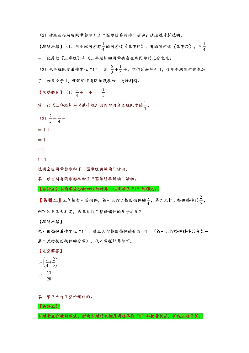 【易错精编讲义】北师大版数学五年级下册：第2讲《分数加减混合运算》知识梳理讲义+易错练习02