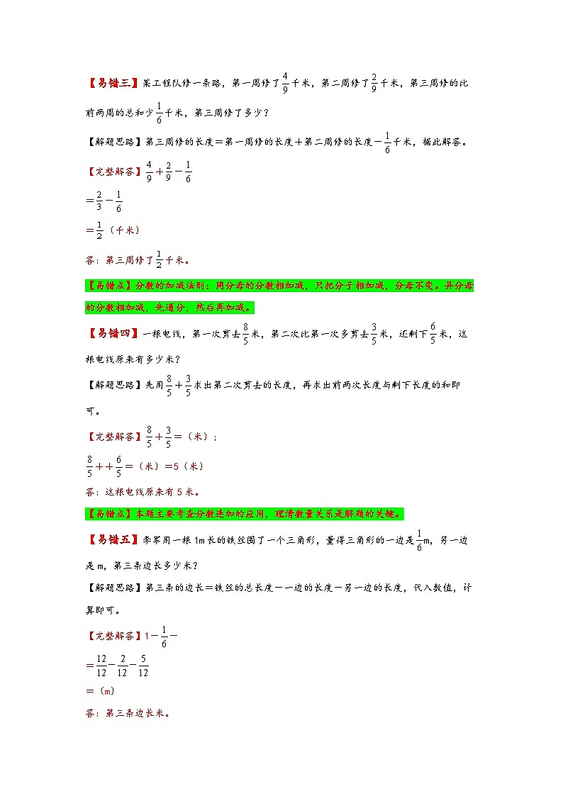 【易错精编讲义】北师大版数学五年级下册：第2讲《分数加减混合运算》知识梳理讲义+易错练习03