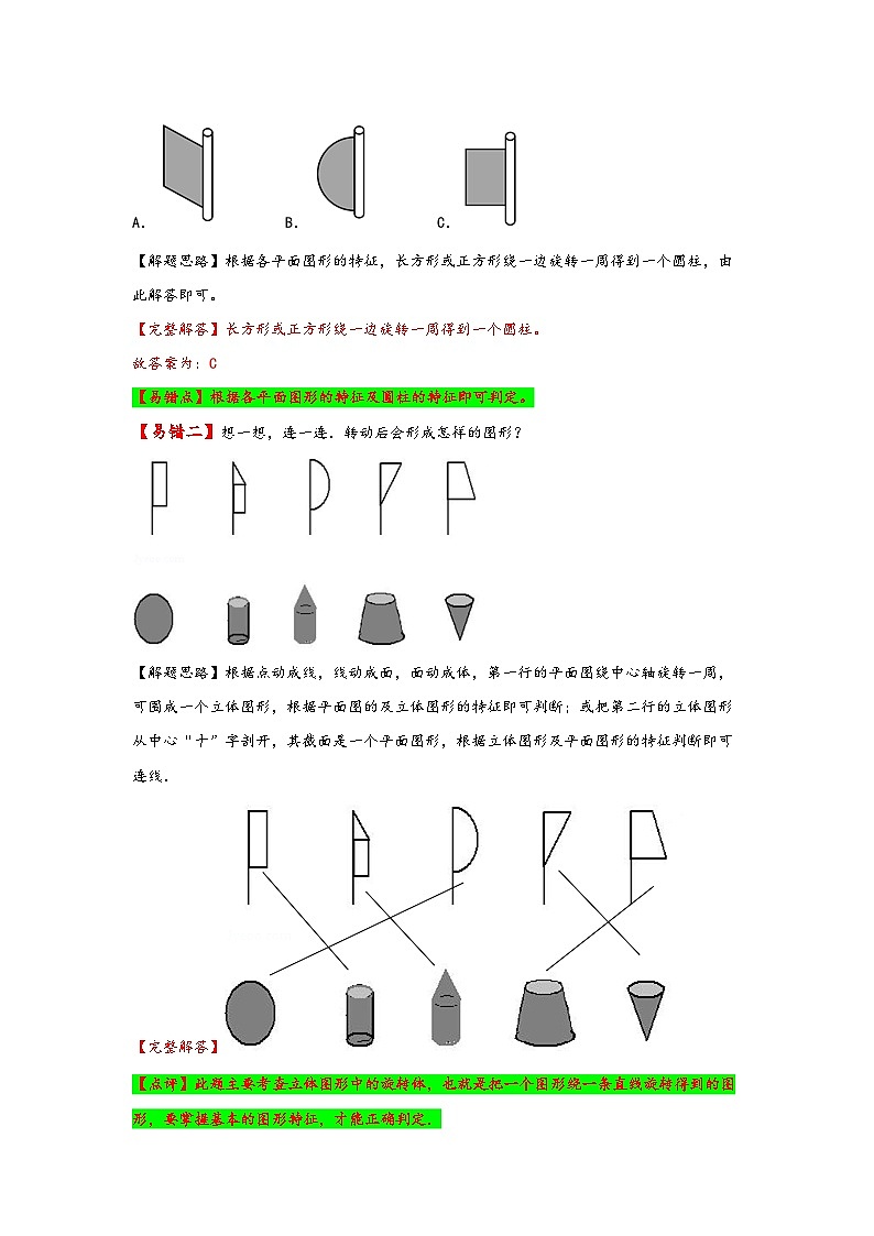【易错精编讲义】北师大版数学六年级下册：第1讲《面的旋转和圆柱的表面积》知识梳理讲义+易错练习03