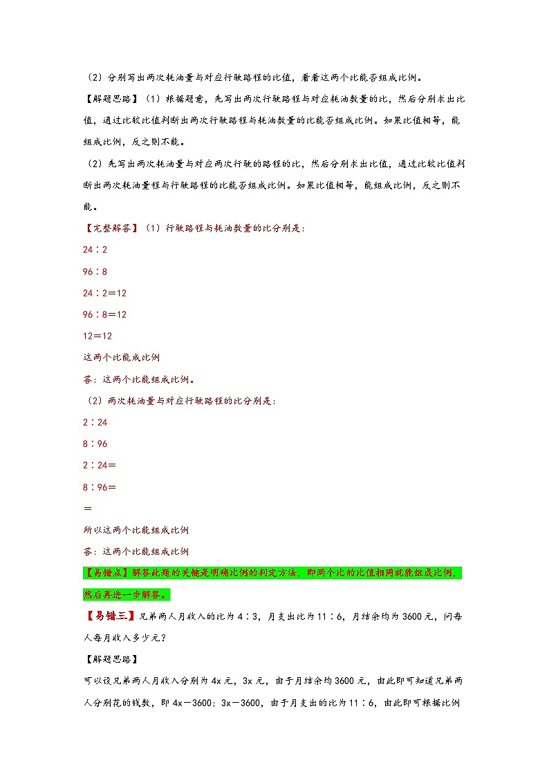 【易错精编讲义】北师大版数学六年级下册：第4讲《比例的认识和应用》知识梳理讲义+易错练习03