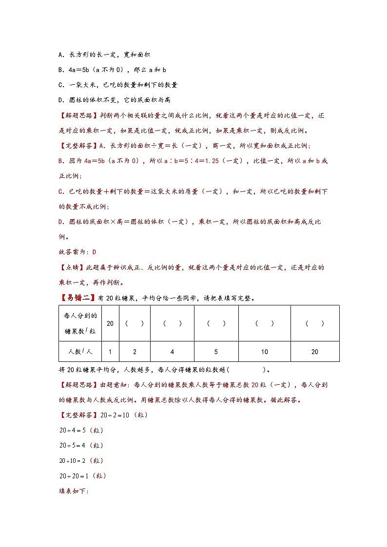 【易错精编讲义】北师大版数学六年级下册：第9讲《反比例》知识梳理讲义+易错练习02